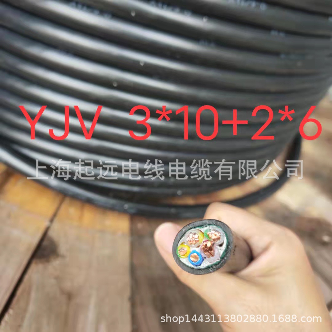 上海起帆电力电缆各种型号充电桩专用 YJV 3*10+2*6