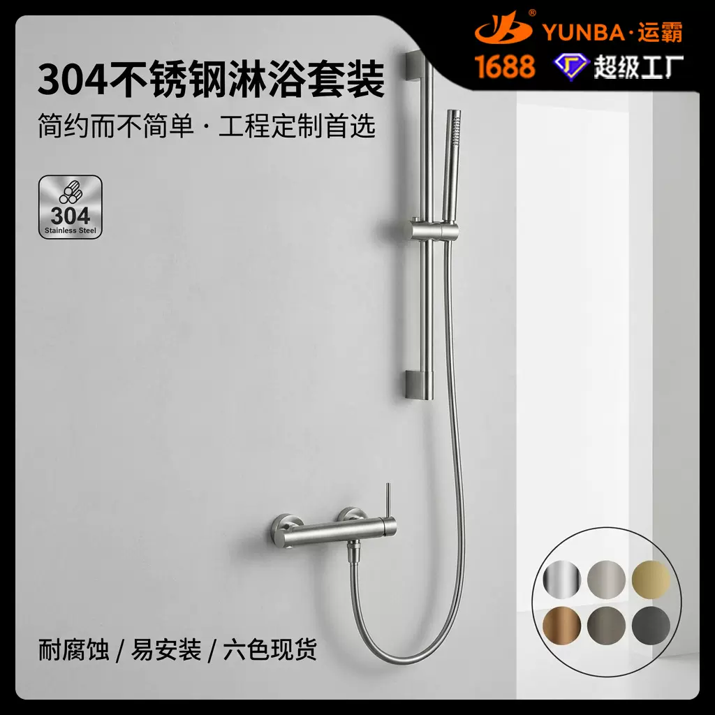 花洒全套一整套 卫浴用品淋浴花洒套装 304不锈钢花洒淋浴一整套