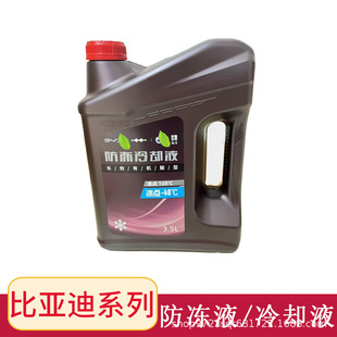Suitable for Byd S6 S7 Antifreeze G3 L3 F6 Car S6 Song M6 Tang G5 F3 Coolant Qin M6