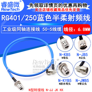 N-Jk 250 Semi-Flexible Rf Feeder N-Jj Rg401 High-Power N-Type Industrial-Grade Coaxial Cable 50-5