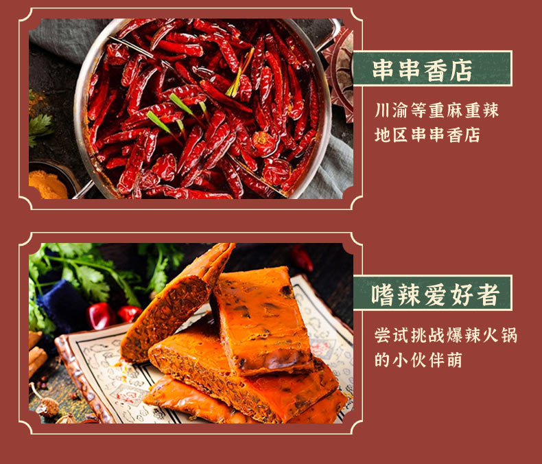 火锅底料爆辣详情页_07.jpg