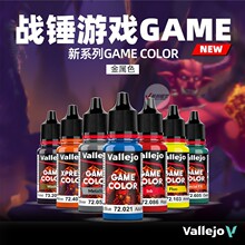 vallejo AV �h��ˮ���� ���N�Α�GAME��ϵ�� ����ɫ 18ml