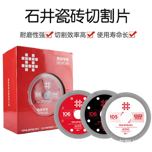 Ishii slotting cutting piece special ultra-thin dry cutting marble tile angle grinder blade marble blade saw blade