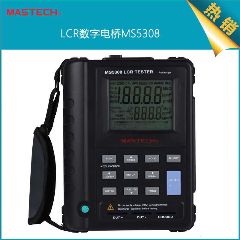 厂家直销MS5308手持式LCR电桥 电感电阻电容测量仪