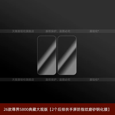 Car interior film | armrest modification parts - 26-models-of-the-zunjie-s800-collectors-edition-2-rear-armrest-screens-with-anti-fingerprint-matte-tempered-film