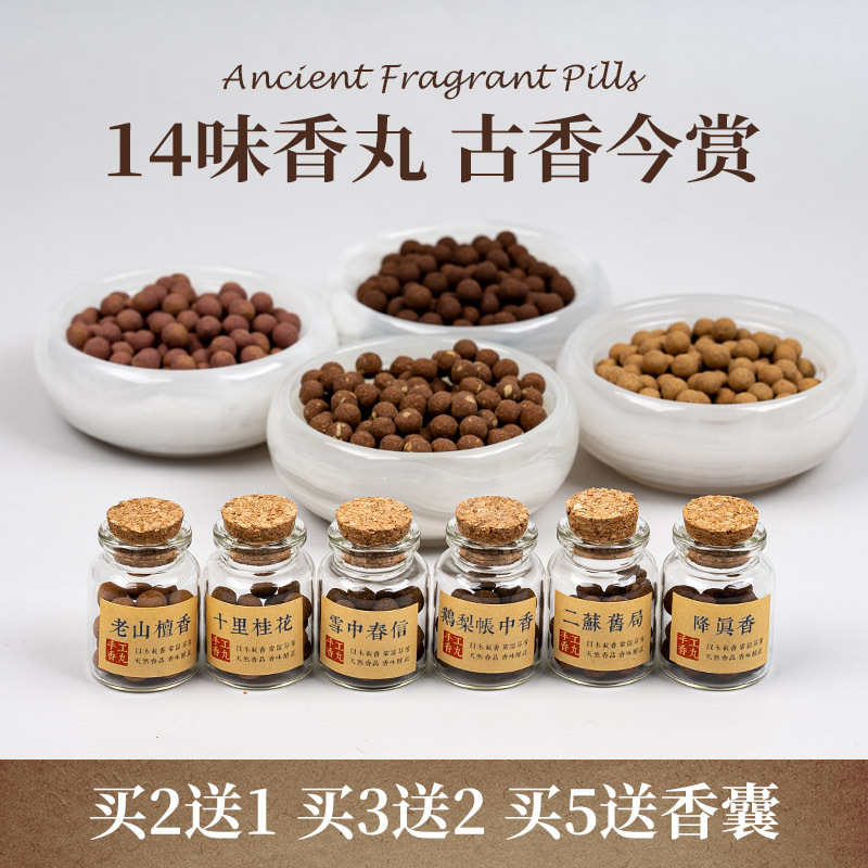 古方手工香丸合香鹅梨帐中香随身佩戴香囊球檀香二苏旧局桂花伦才