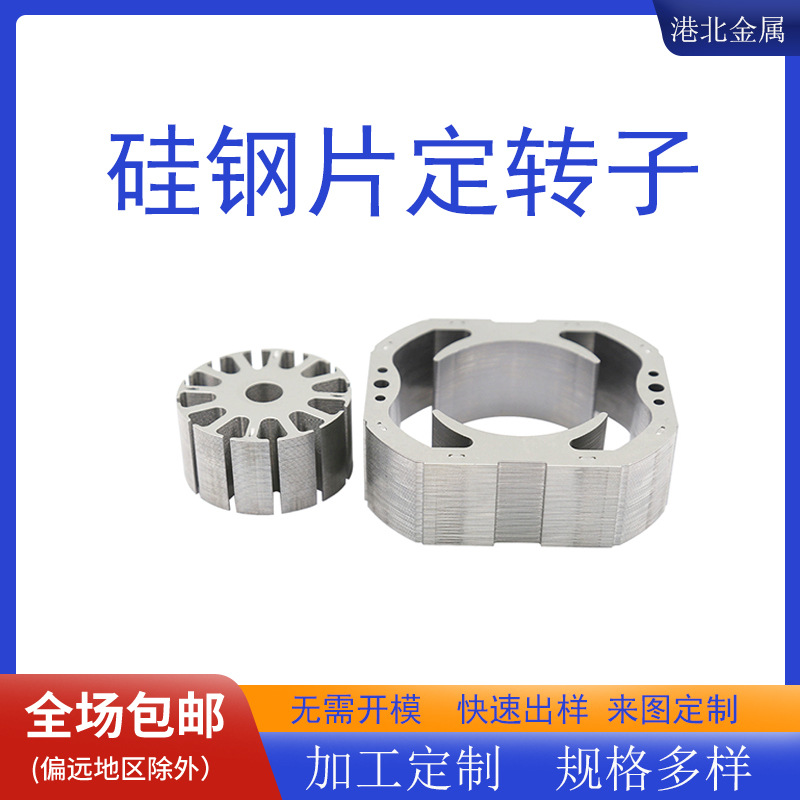 日本无取向电工钢 硅钢片 35H270电机矽钢片 非标定子/转子加工