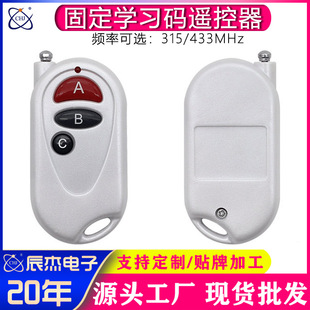 315/433m wireless remote control switch fixed code learning code smart home door and window lighting controller switch
