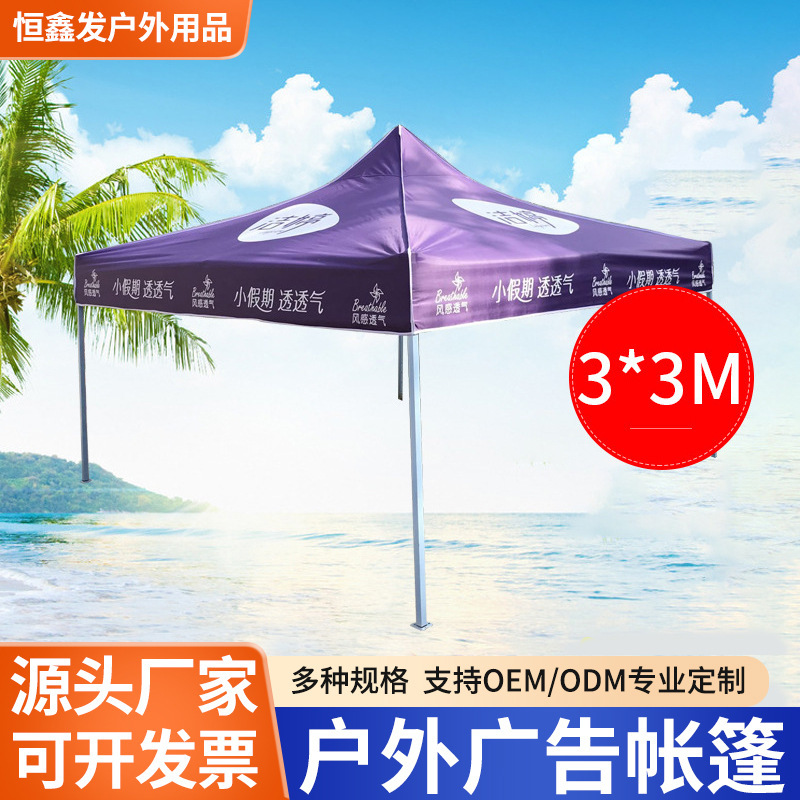 德国2025新款一件代发帐篷伞3米*3米户外定 做广告印刷摆摊帐篷折