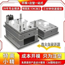 注塑模具开 模定 做注塑塑料件加|工abs开发异形件注塑精密模具