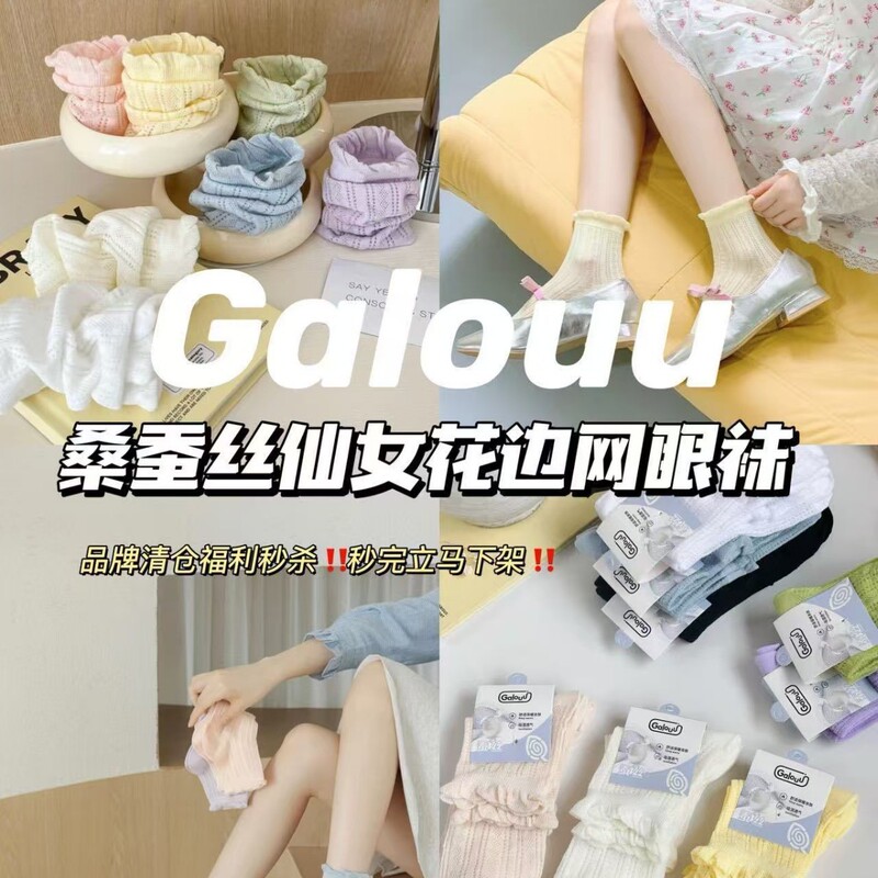 Authentic Galouu Mulberry Silk Fairy Lace Mesh Socks 16 Pairs Women's Socks Mesh Socks Mid-Calf Socks Ruffled Edge