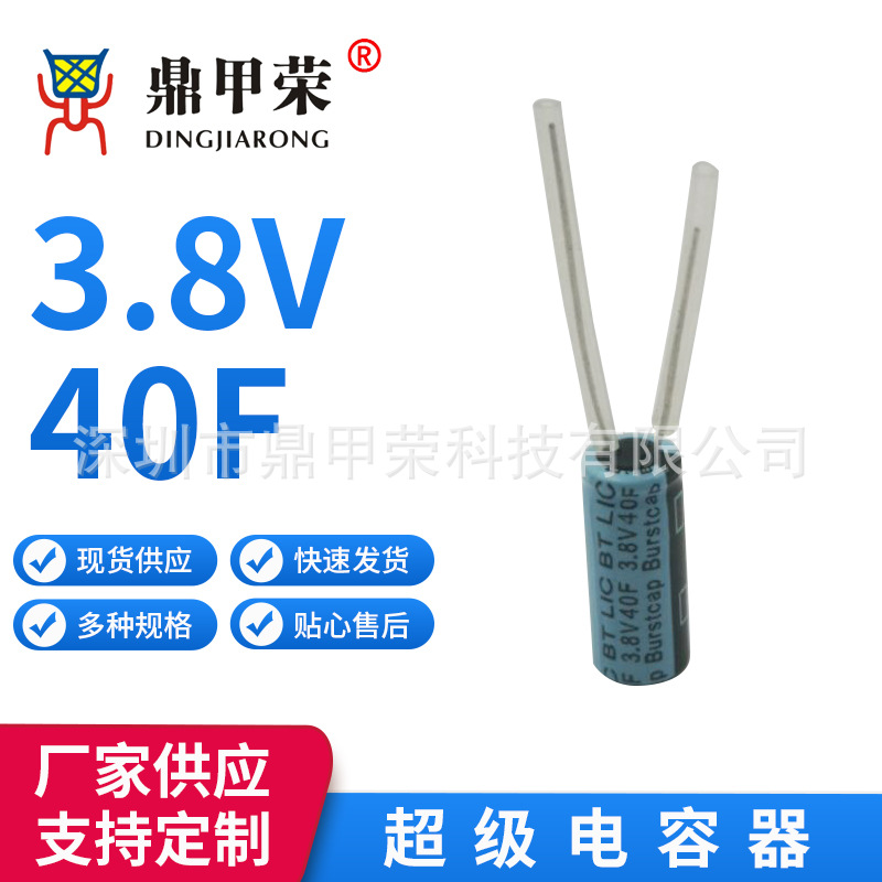 3.8V40F 锂离子电容引线型超快充电池电压高压可达4.2V尺寸8*20mm