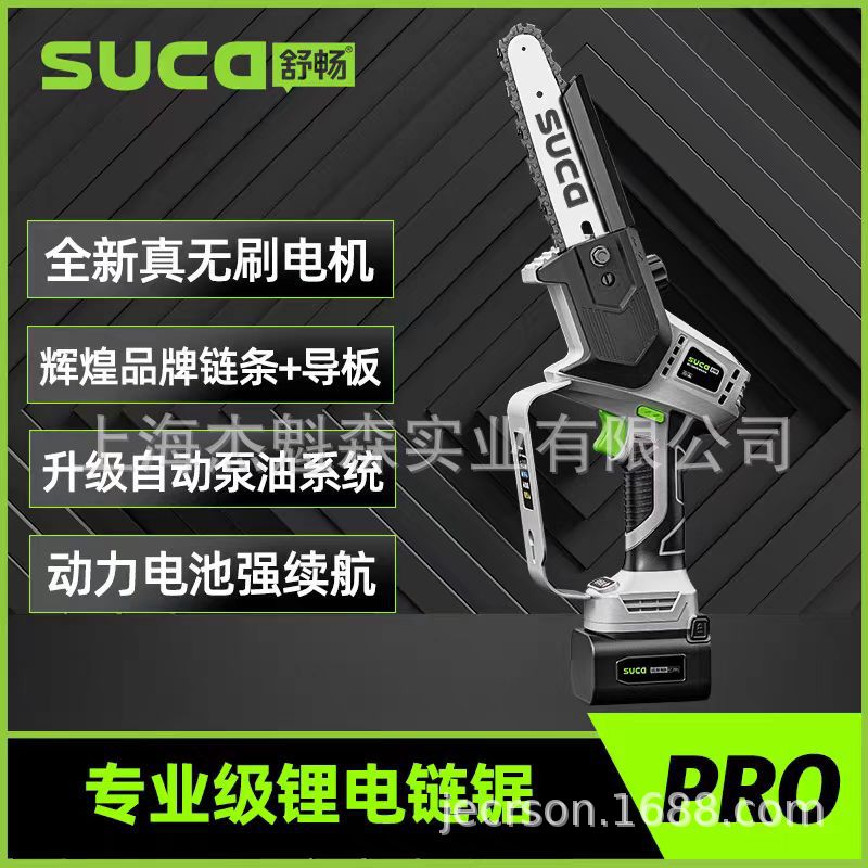 舒畅SC-5805电锯家用小型手持单手锯户外充电式伐木锯