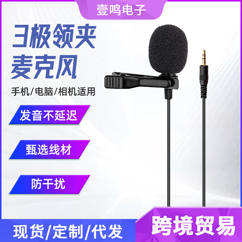 3级领夹麦克风笔记本台式电脑相机录音拍摄麦克风VLOG配套领夹麦