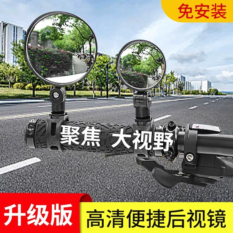 Бесплатная установка зеркала заднего вида электромобиля Универсальный аккумуляторный аккумуляторный аккумуляторный зеркало мотоцикла заднее зеркало горного велосипеда зеркало