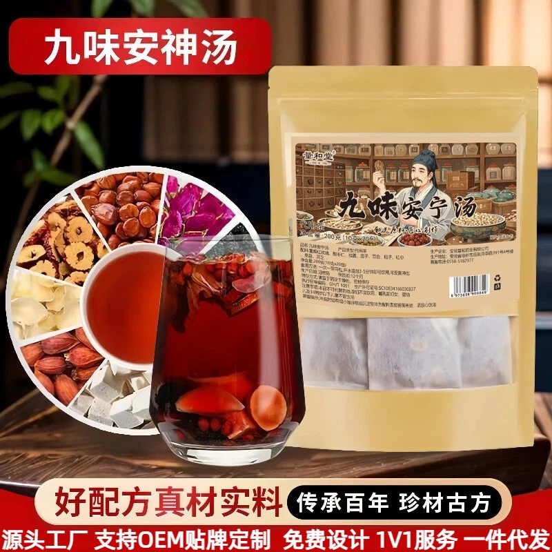 【古方九味安宁汤】九味安宁汤安神汤九种原料养生花茶工厂直发