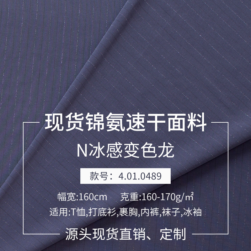纬编70D锦消光锦纶速干面料锦氨冰丝T恤休闲裤料运动服polo衫面料