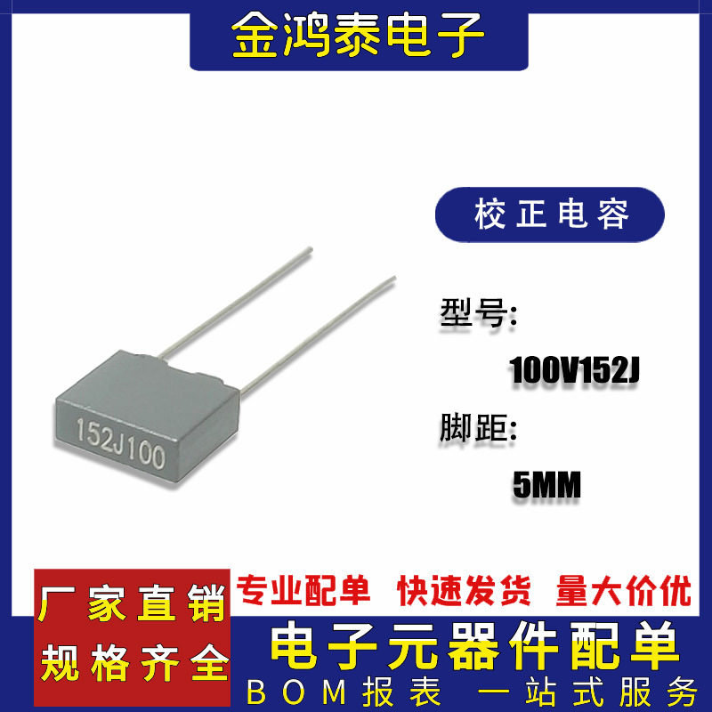 灰色校正电容100V152J 1.5NF/1500PF脚距P5MM直插方块电容152J100