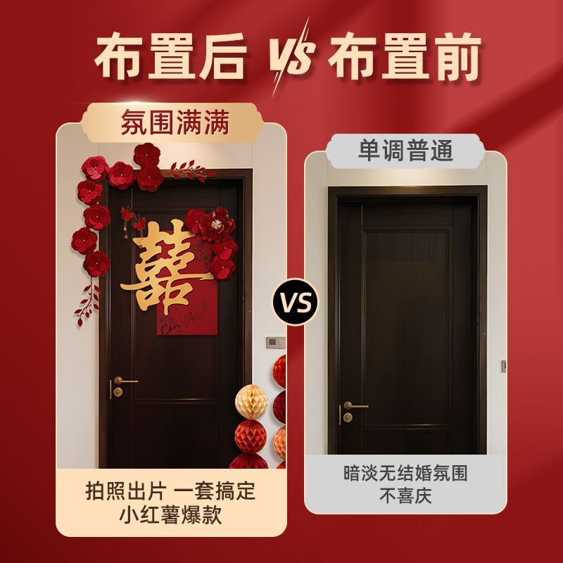 婚房布置套装喜字门贴结婚用品大全婚礼装饰女方男方卧室喜字厂家|undefined