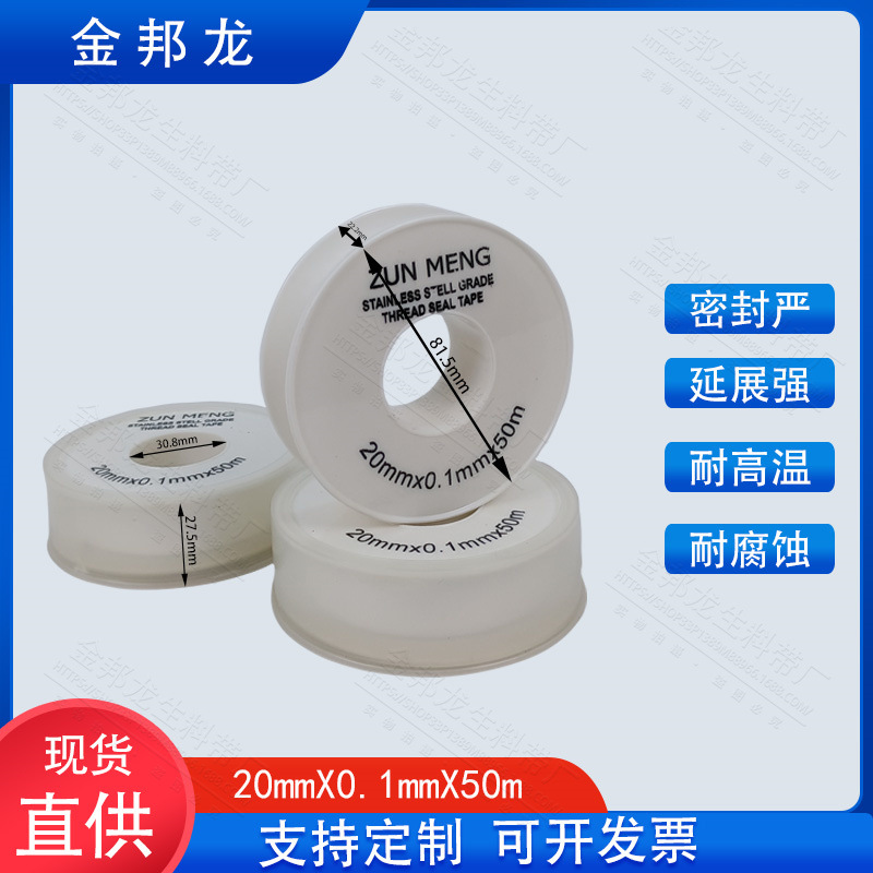 生料带50米加宽加厚聚四氟乙烯消防工程燃气水暖密封生胶带水胶布