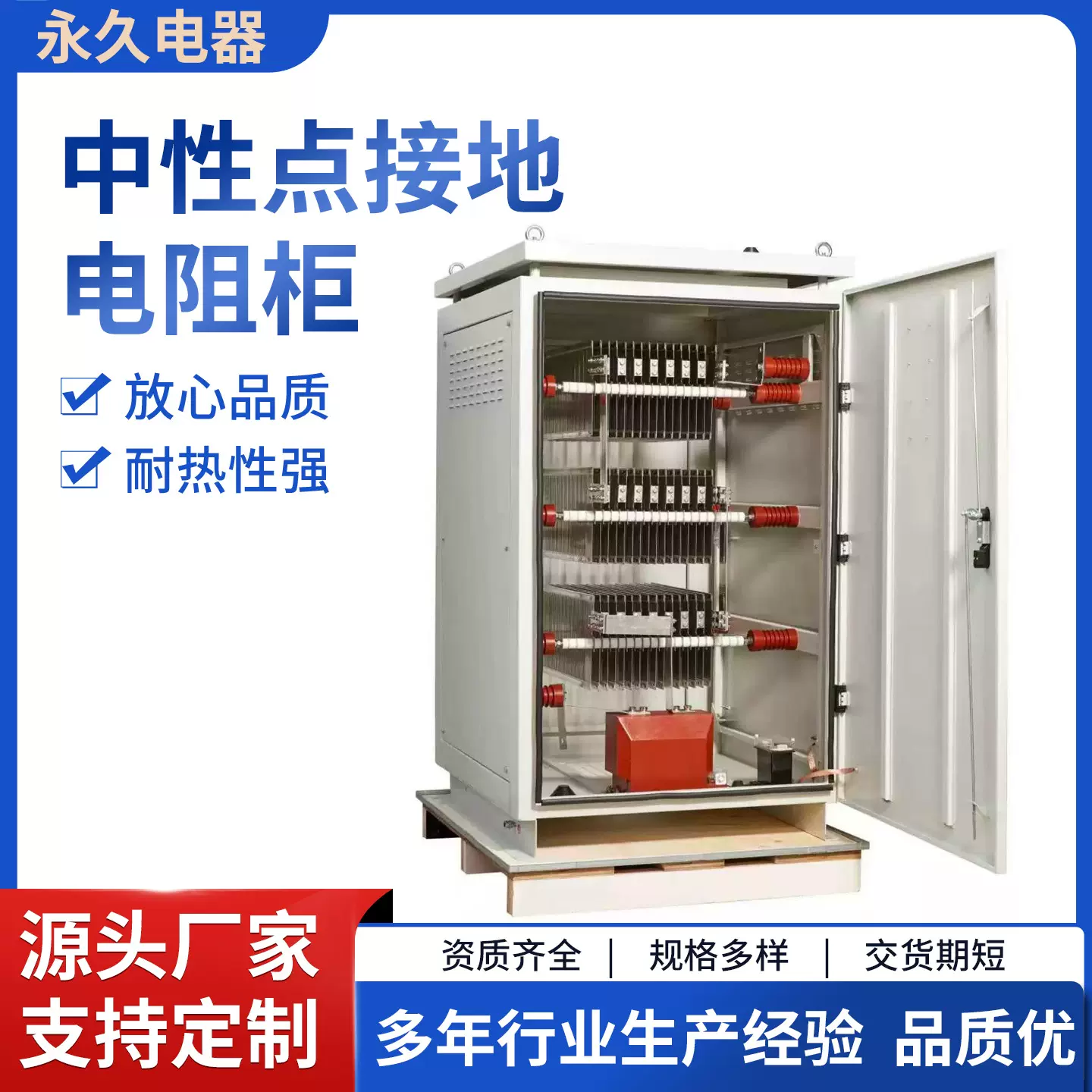 发电机中性点接地电阻柜 中性点接地阻电箱 可自定义厂家型号