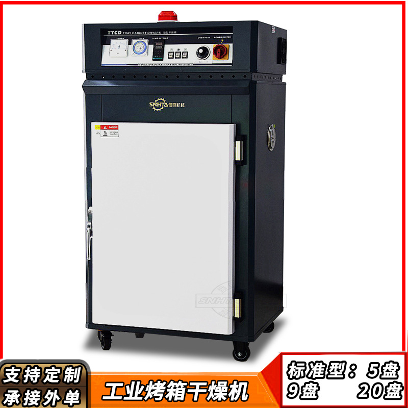 信泰CD-5盘箱式干燥机9层工业塑料颗粒粉料抽盘式烘干加热烤箱