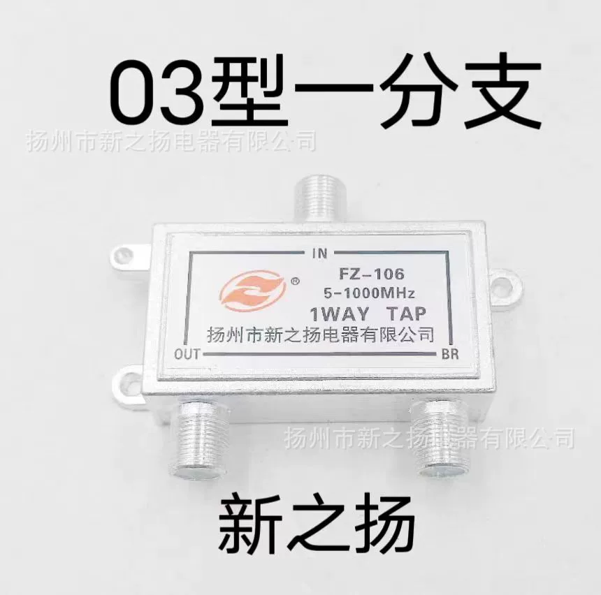 Прямые поставки с завода: электрический распределитель типа 03 стандартный/полупроходной/полноходной, 1 ответвление, 106 ТВ-сигналов.