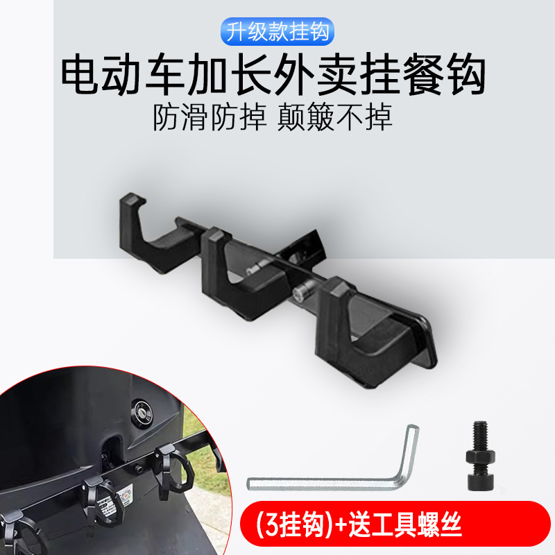 电动车挂钩防脱落外卖改装挂餐双钩前置拓展送餐防撒通用外卖钩子|undefined