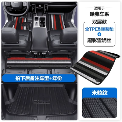 Suitable for Haval Big Dog Modelə uyğun ayaqaltı - please-leave-a-message-or-note-the-model-year-when-placing-an-order-rice-grain-pattern-tpe-door-sill-mat-black-color-snowiness-tpe-trunk-mat