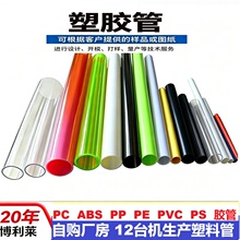 定制PP彩色硬管ABS异形管玩具包装PE支撑管塑料圆管挤出PC塑料管