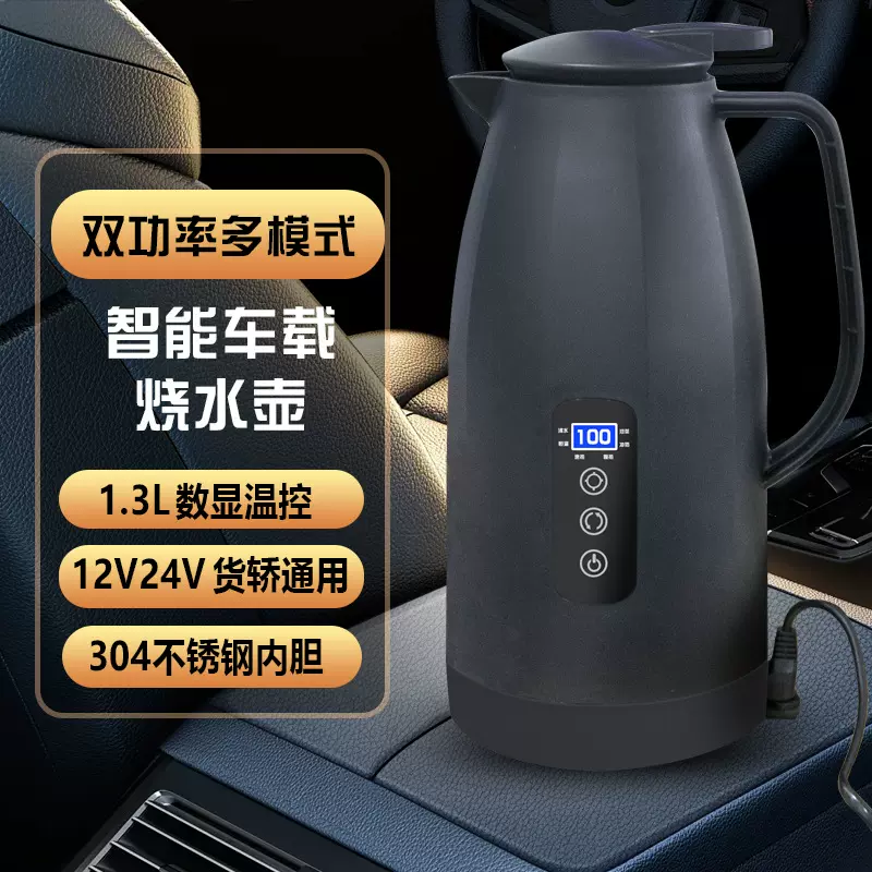 车载烧水壶12V24V货车通用大容量保温杯车用电热水壶不锈钢热水器