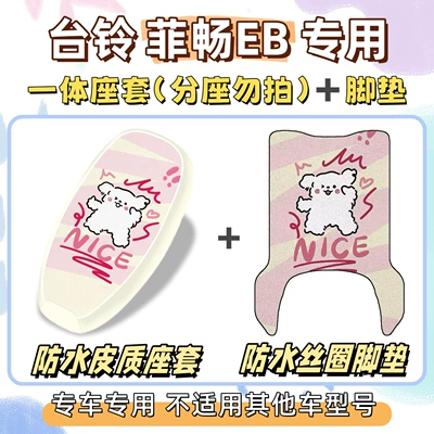 electric vehicle, foot pads for the new: Electric vehicle foot mat - waterproof-set-yb-line-dog-tailing-feichang-eb