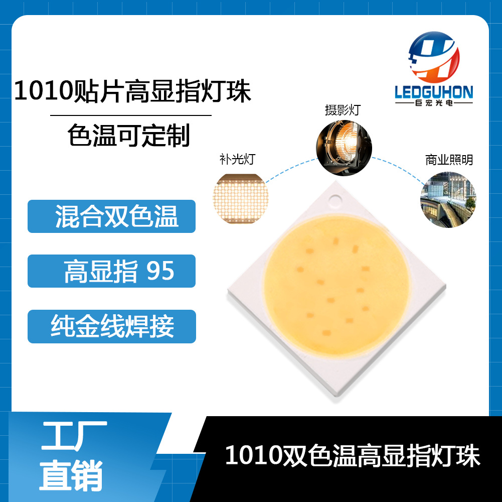 ����ָ1010����ů��˫ɫ��LED������Ӱ�Ʋ����led�������ָ95+