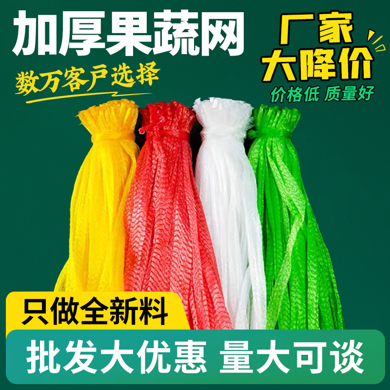水果网兜塑料网袋批发包邮装核桃网眼袋子食品板栗网袋红色小网兜