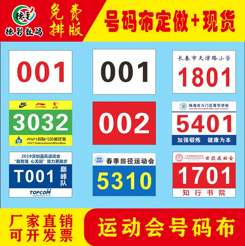 Номер события ткань Спортивная встреча Легкая атлетика соревнования цифровая карта марафон спортсмен номер книги настройки