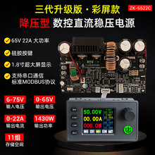 6522C彩屏数控降压直流可调稳压电源恒压恒流模块22A/1400W三代
