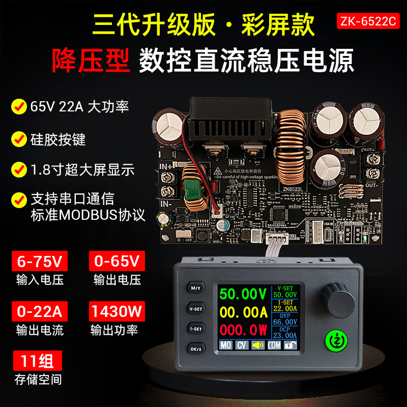 6522C彩屏数控降压直流可调稳压电源恒压恒流模块22A/1400W三代