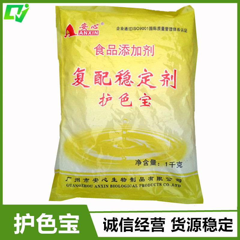 食品级 护色宝 护色剂 复配稳定剂  罐头饮料蔬菜  1公斤原厂包装
