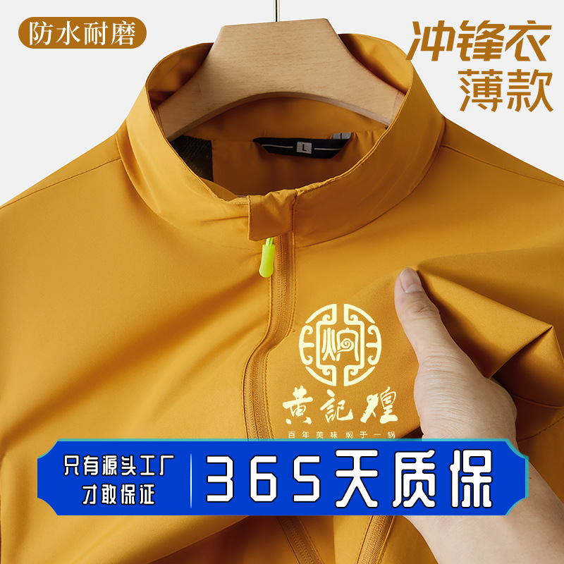 Huang Jihuang Yellow Jacket Custom Logo Work Clothes Autumn and Winter Waterproof Group Catering Hotel Waiter Jacket