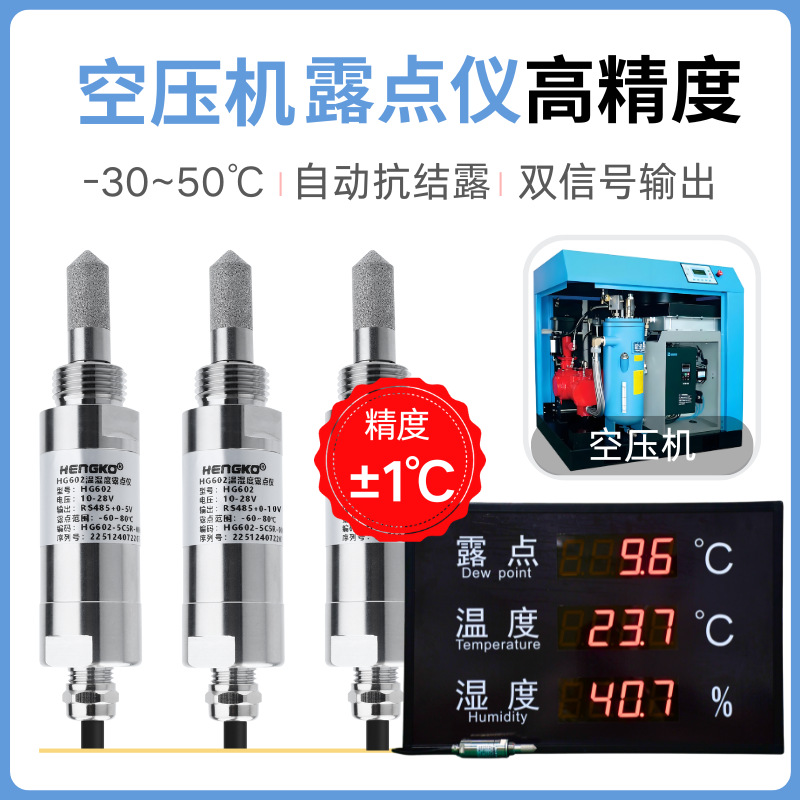 恒歌空压机通用露点仪 高精度微量水分露点仪 露点仪变送器厂商