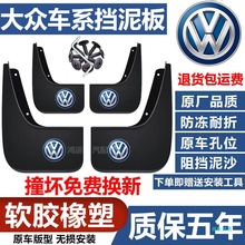 HHM223原装汽车挡泥板宝来速腾朗逸迈腾途观桑塔纳新捷达原装挡泥