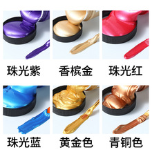 珠光丙烯颜料金色银色金属色100ml珠光DIY防水丙烯绘画颜料工厂直
