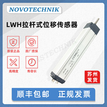 NOVOTECHNIK LWHȫϵ��ֱ��λ�ƴ��������˵��ӳ� �¹�ԭװ��Ʒ