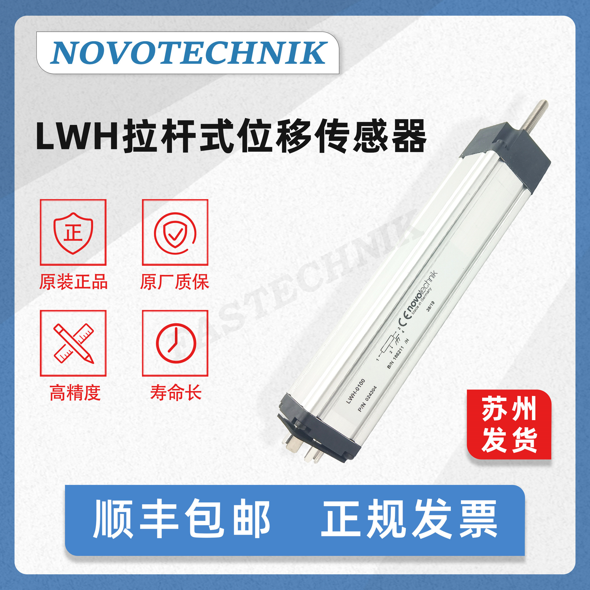 NOVOTECHNIK LWH全系列 德国原装 拉杆电子尺 直线位移传感器