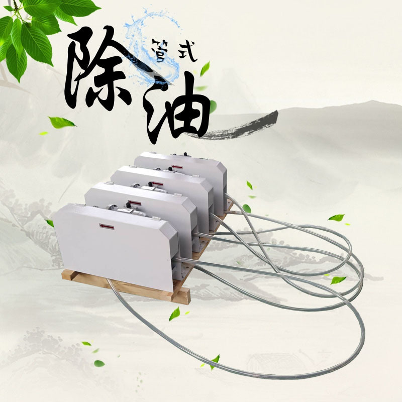 管式除油机 油水分离机液体表面浮油去除