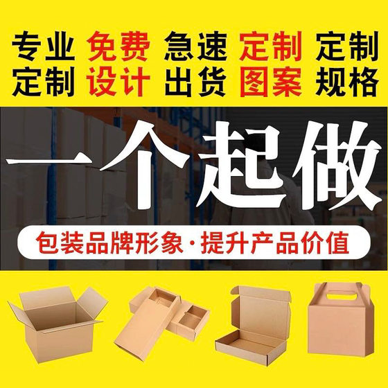 Five-layer universal corrugated packaging box logistics express delivery carton carton packing box color box printing logo