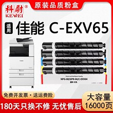 ���ü���C-EXV65��ɫī��Canon imageRUNNER C3326i��ӡ��̼�ۺ�
