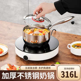 迪尼兰316不锈钢奶锅不粘锅辅食锅宝宝婴儿无涂层家用加厚电磁炉