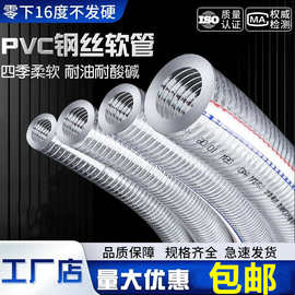 钢丝软管厂家透明钢丝管农用塑料软水管工业输送抽油管PVC软管