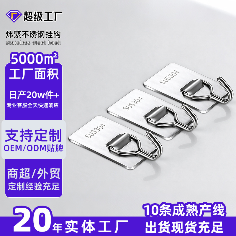 Household Stainless Steel Adhesive Hooks, Strong Load-Bearing, No-Drill Wall-Mounted for Bathroom, Kitchen, Door, Wall-Mounted Towel Rack